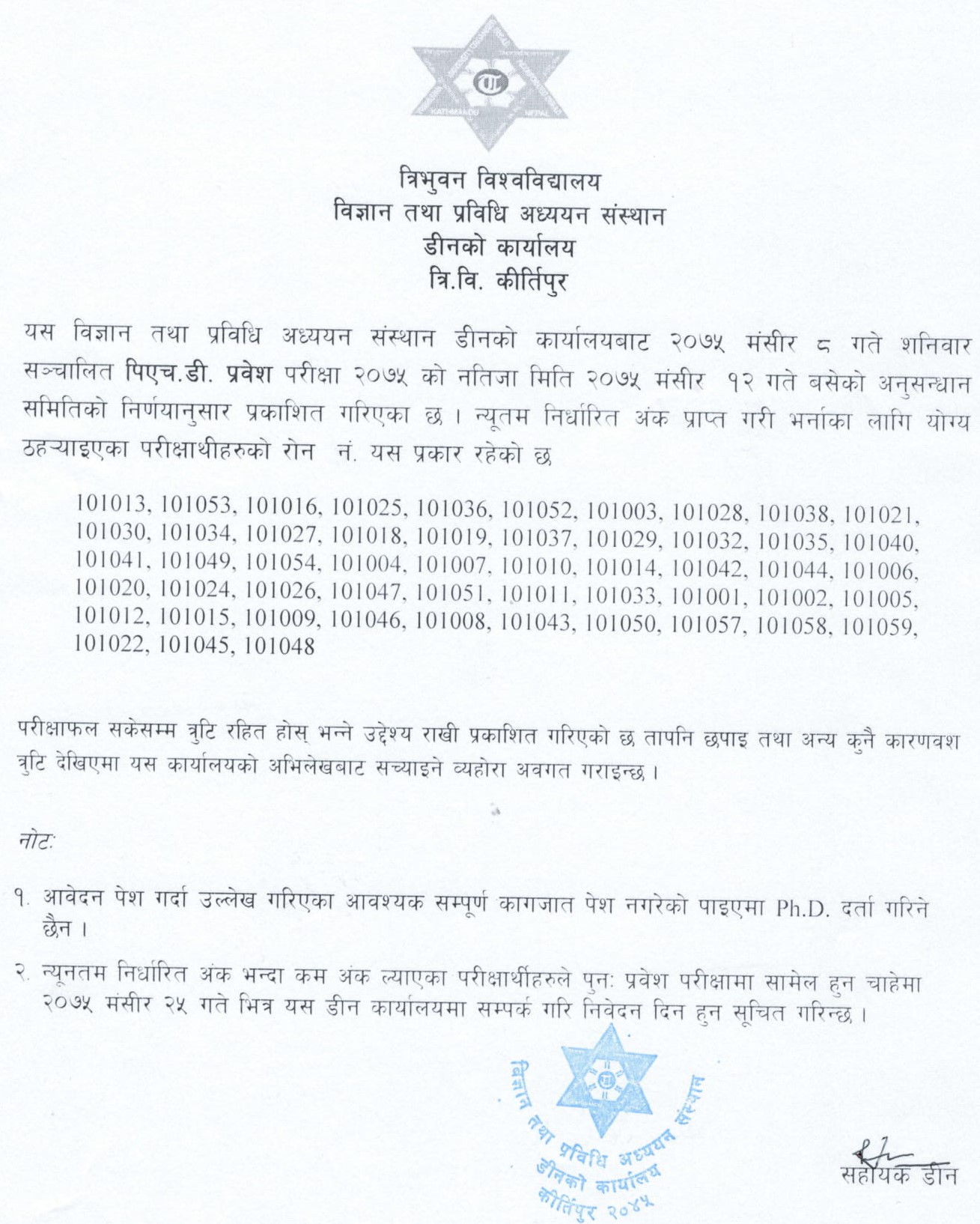 phd-entrance-exam-result-published-tribhuvan-university